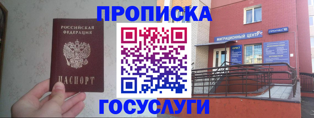 прописка иностранных граждан в Мегионе